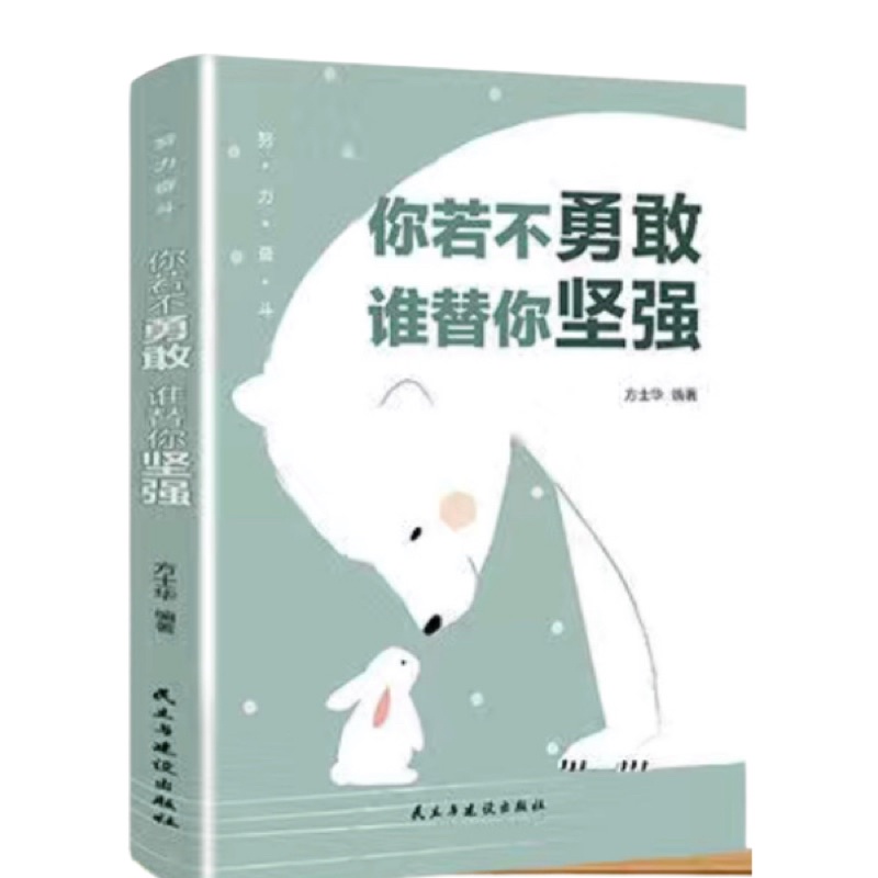 Nếu bạn không dũng cảm, ai sẽ là người mạnh mẽ cho bạn