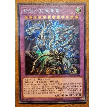 Blue-eyes Alternative Ultimate Dragon 20TH-JPC00 Secret Rare