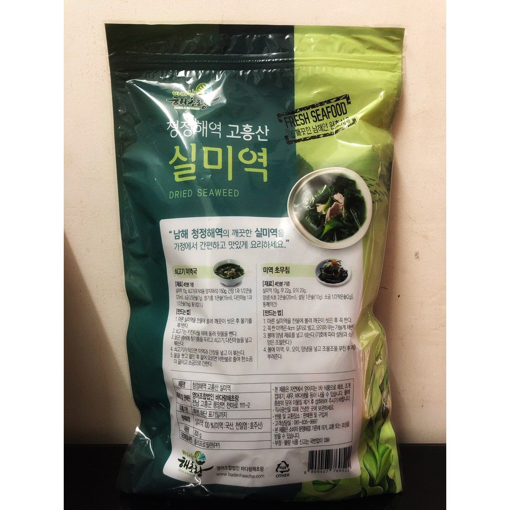 Rong biển sấy khô nấu canh Bada & Haecho Hàn Quốc nhập khẩu (Fresh Seafood)