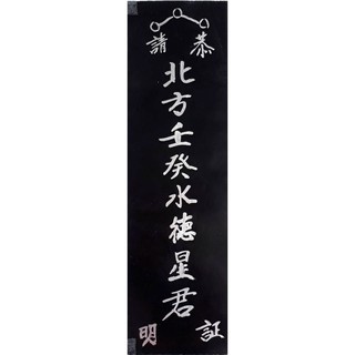 BÀI VỊ CÚNG SAO - THỦY DIỆU (THỦY ĐỨC, THỦY TINH)