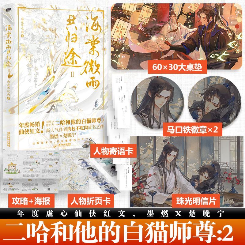 Husky và sư tôn mèo trắng của hắn bản Trung tập 2