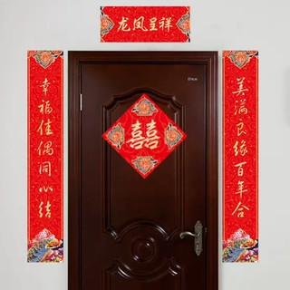 TRỌN BỘ CÂU ĐỐI CHỮ HỶ DÁN CỬA TRANG TRÍ  ĐÁM CƯỚI-Mẫu C14 C15