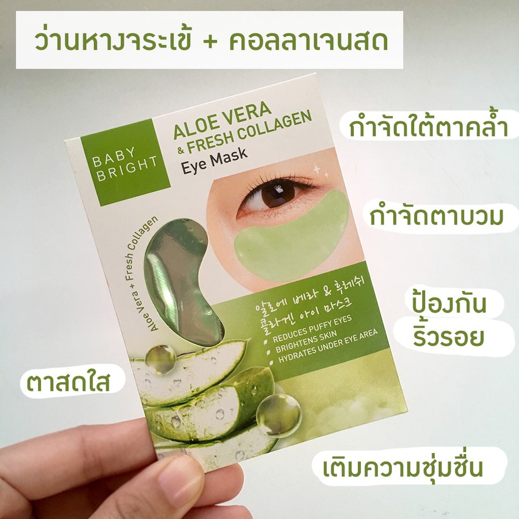 [ Auth Thái ] Mặt Nạ Giảm Thâm Quầng Mắt Chiết Xuất Lô Hội Baby Bright Aloe Vera &amp; Fresh Collagen Eye Mask ( 2 miếng )