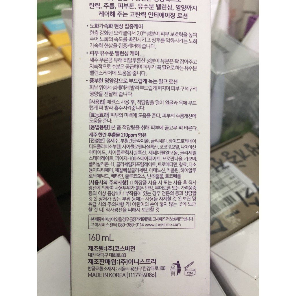 Sữa Dưỡng Innisfree Orchid Lotion