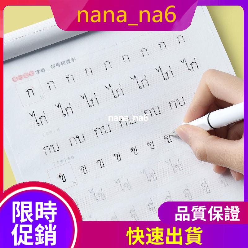 Bút Sao Chép Tập Viết Chữ Tiếng Thái Tiêu Chuẩn Cho Sinh Viên Đại Học L707
