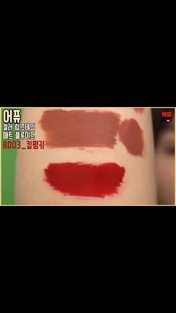 Apieu Color Lip Stain