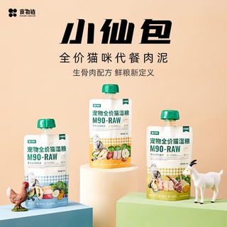 [SALE 45%] SÚP THƯỞNG PETKIT M90-RAW DÀNH CHO MÈO