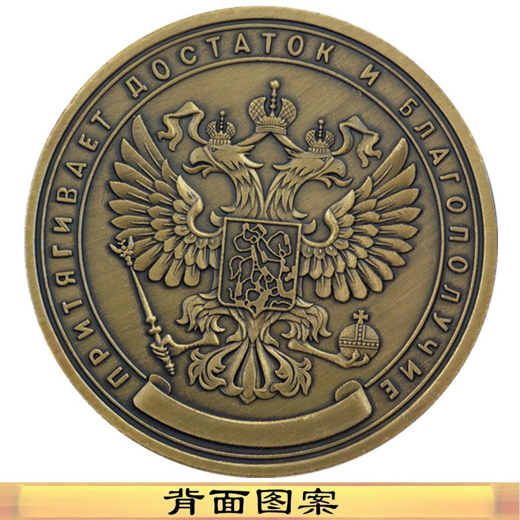 Đồng xu kỷ niệm bằng đồng hai mặt phong cách Nga độc đáo
