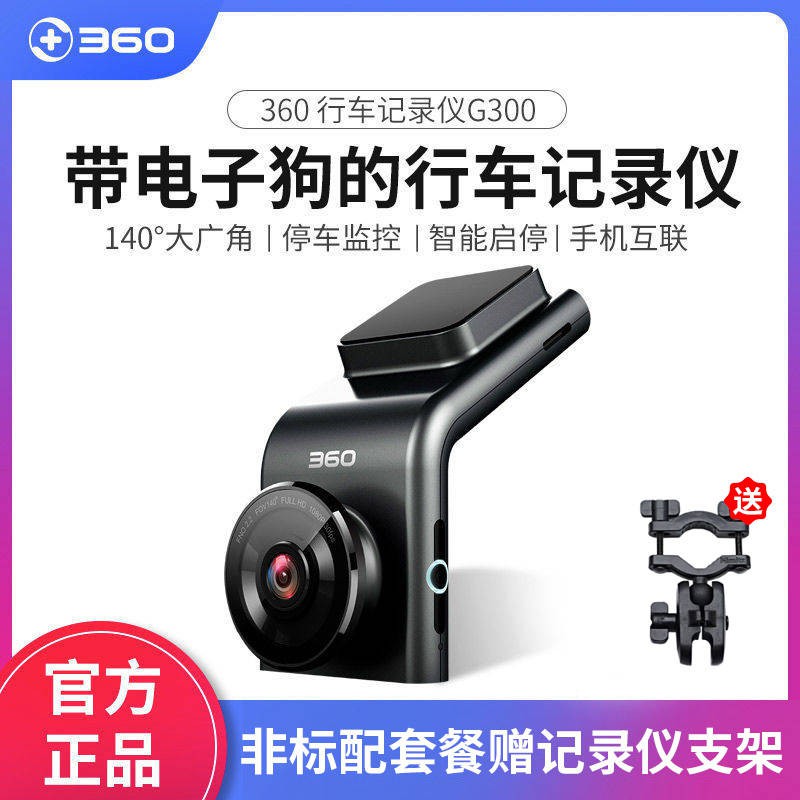 Máy ghi âm 360, Chó điện tử G300 mới HD, Tầm nhìn ban đêm, Màn hình đỗ xe không dây Wifi Truy quỹ lái xe