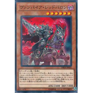 [ Zare Yugioh ] Lá bài thẻ bài DBDS-JP006 - Vampire Red Baron