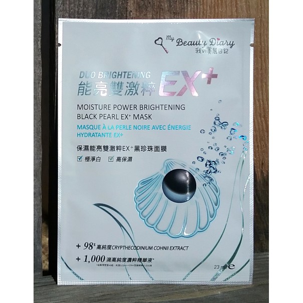 Hộp 6 miếng - Mặt Nạ Ngọc Trai Đen Giúp Phục Hồi - My Beauty Diary Repair Power Brightening Black Pearl EX Plus Mask