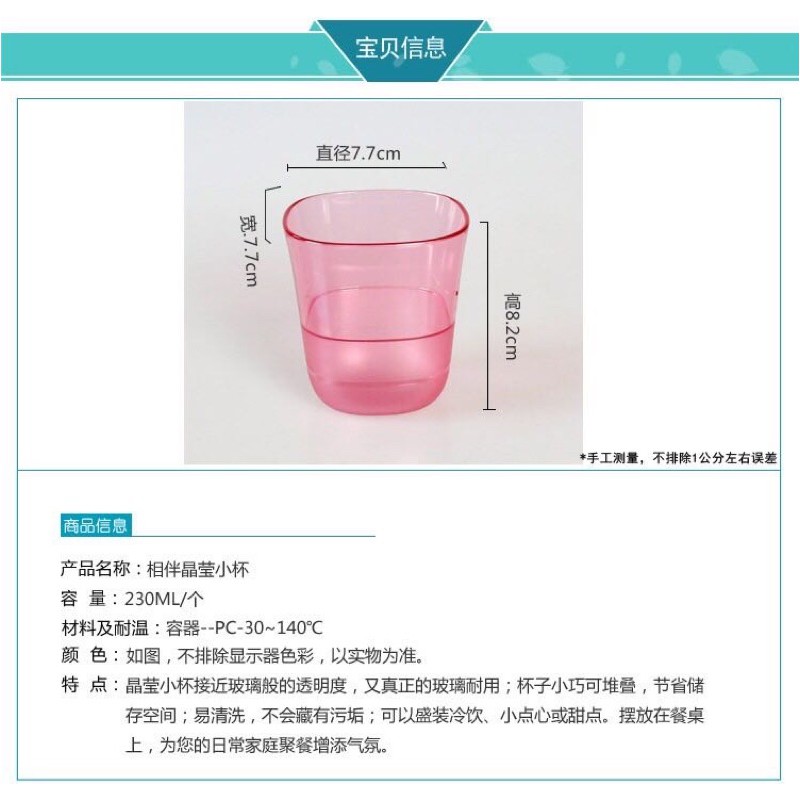 Cốc uống nước nhựa nguyên sinh Tupperware 230ml (Mua 6sp giá tốt - Tup Trung)