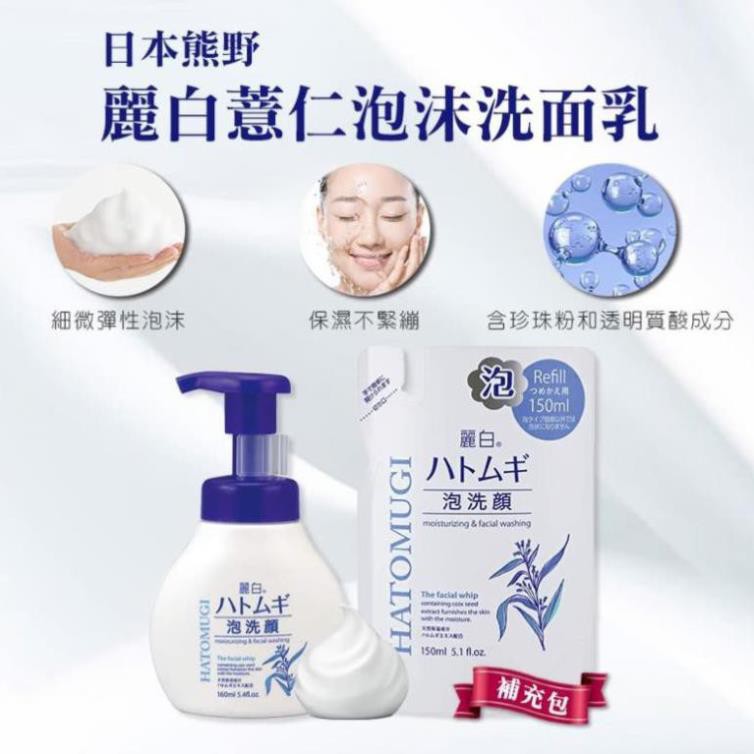 Combo Sữa Tắm Ý Dĩ Trắng Da 800ml Và Sữa Rửa Mặt Dưỡng Ẩm Làm Mềm Da 160ml HATOMUGI Facial Whip | BigBuy360 - bigbuy360.vn