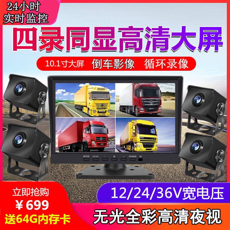 Recorder lái xe tải lớn, giám sát bốn kỷ lục 360 độ, toàn cảnh, AHD HD, đảo ngược thị trường đêm, hình ảnh, chia 24v | BigBuy360 - bigbuy360.vn