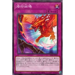 Lá bài thẻ bài SD43-JP033 - Screams of the Branded