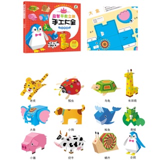 [ Trả order ] Đồ chơi gấp giấy 3D đơn giản