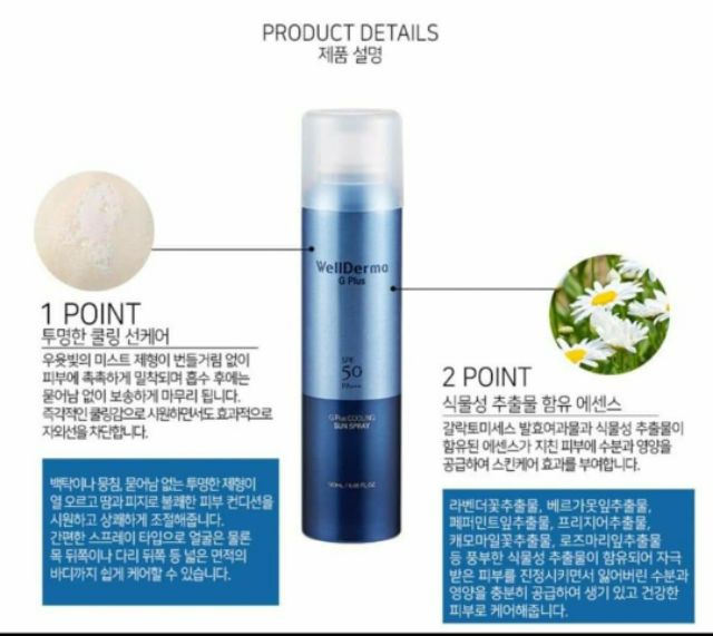 Xịt Chống Nắng Chống Trôi, Giảm Nhiệt, Làm Mát Da Wellderma G PLus Cooling Sun Spray SPF50 PA+++