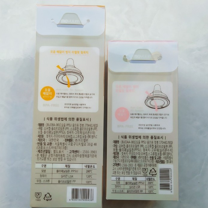 Bình sữa Moyuum kèm núm siêu mềm Hàn Quốc 170ml & 270ml