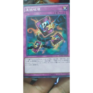 [Thẻ bài Yugioh OCG] Chain Destruction Common(GOAT)