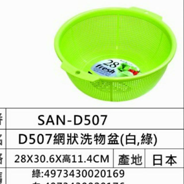Rổ nhựa 28 cm màu xanh lá SANADA nội địa Nhật Bản
