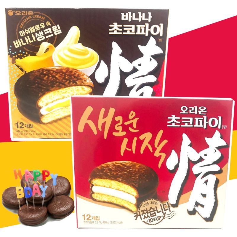 BÁNH CHOCOPIE ĐỦ VỊ ( set cái nhỏ, hộp)