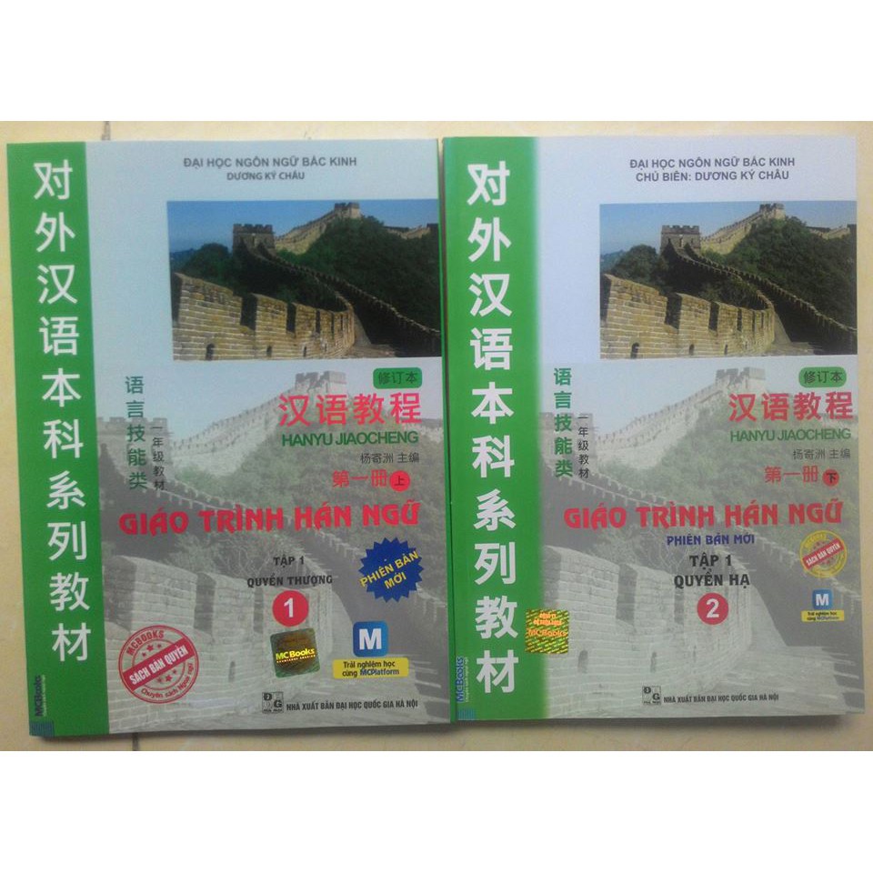 Combo sách Giáo trình Hán Ngữ Tập 1: Quyển Thượng + Quyển Hạ - Nhiều tác giả