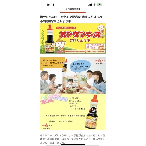 Nước Tương Sạch Tách Muối Hoshisan 150ml Cho Bé Từ 6m Nhật Bản