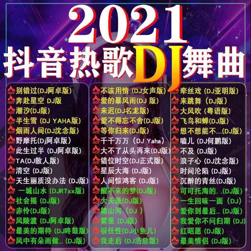 2021 Trung Quốc DJ car U disk heavy bass nổi tiếng bài hát mới video bài hát nhạc video bài hát phổ biến DJ video bài há