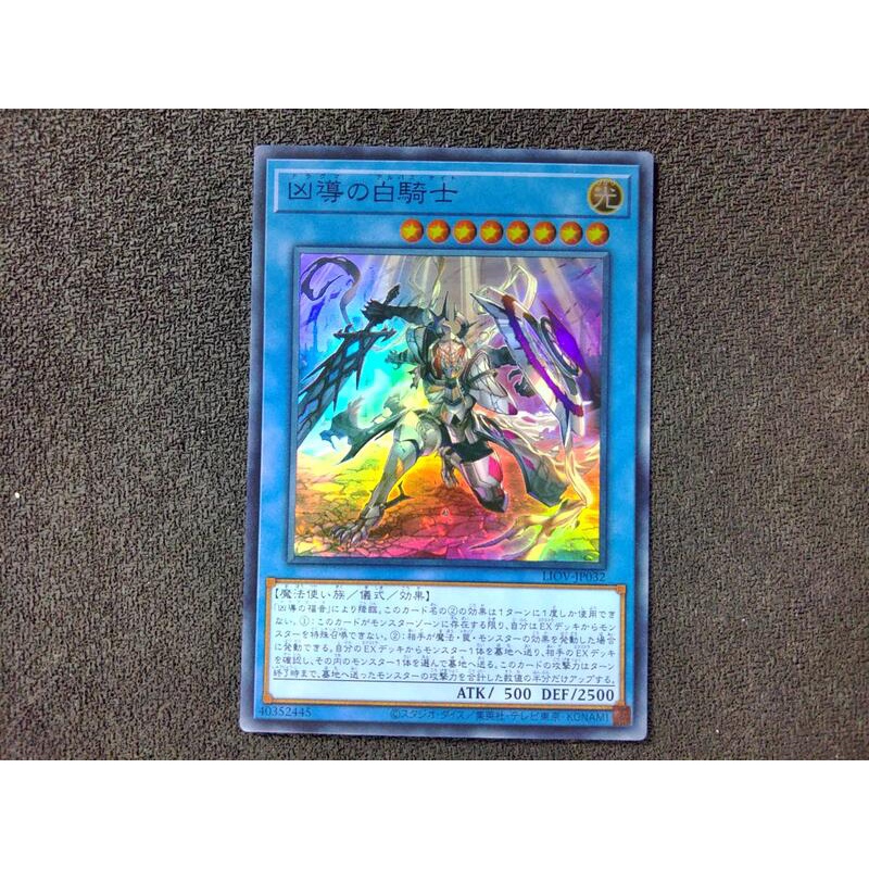 Thẻ bài YUGIOH - OCG - White Knight of Dogmatika - LIOV-JP032 - Super Rare
