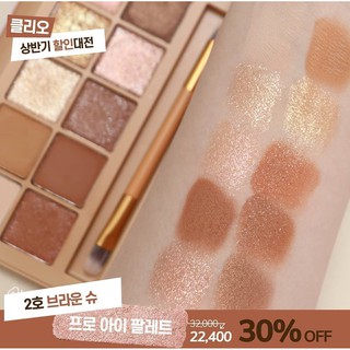Bảng phấn mắt CLIO PRO EYE PALETTE