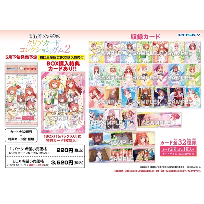 Pack clear card random thẻ nhân phẩm Nhà có 5 Nàng Dâu Go Tobun no Hanayome