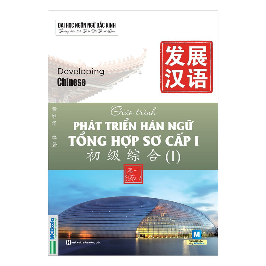 Sách - Giáo Trình Phát Triển Hán Ngữ Tổng Hợp Sơ Cấp 1 Tập 1 - Dành Cho Người Luyện Thi HSK [MCBOOKS]