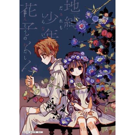 Tấm Poster in hình JIBAKU SHOUNEN HANAKO-KUN Cậu Ma Nhà Xí cao cấp giấy 260gsm anime chibi