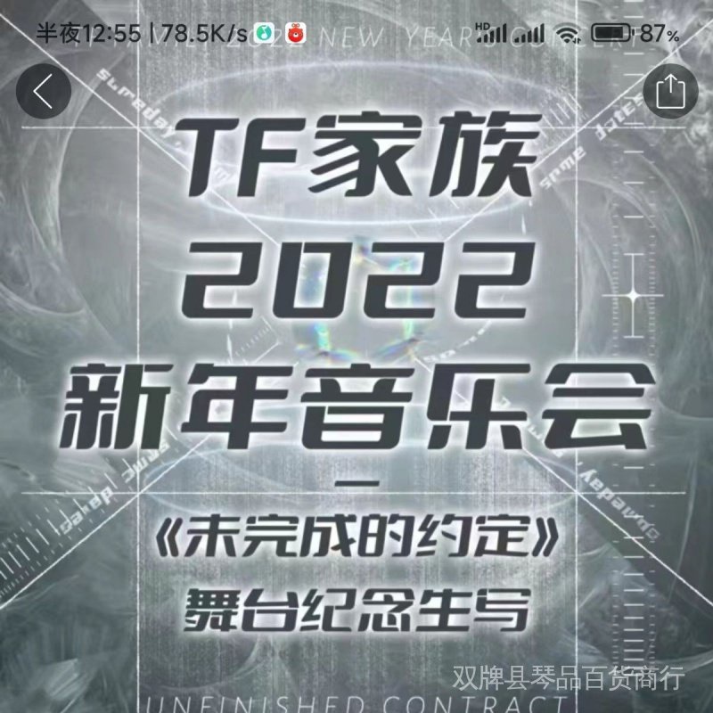 Đĩa Viết Buổi Hòa Nhạc Năm Mới 2022 Chính Hãng TF Family Three Generations of Trainees Unfinished Agreement