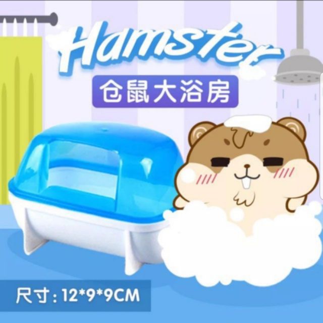 Nhà tắm lớn hamster bear