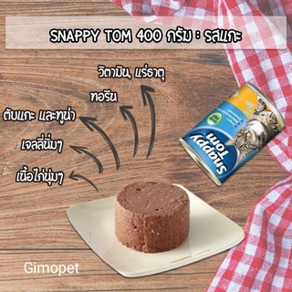 Snappy tom - Pate snappy tom dạng lon 400g