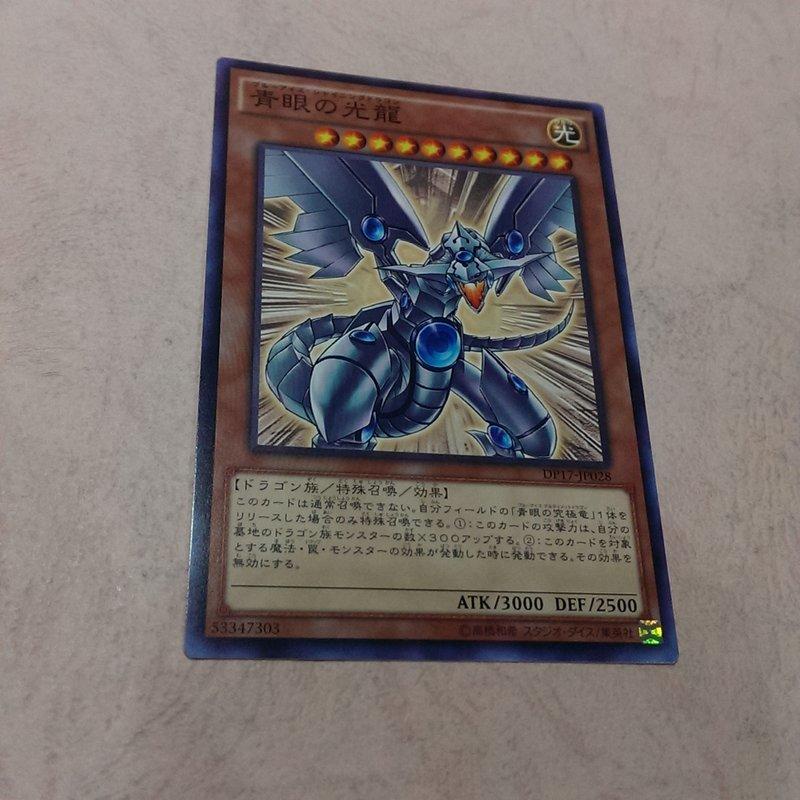 Thẻ bài YUGIOH - OCG - Blue-Eyes Shining Dragon - DP17-JP028 - Common - Effect Monster