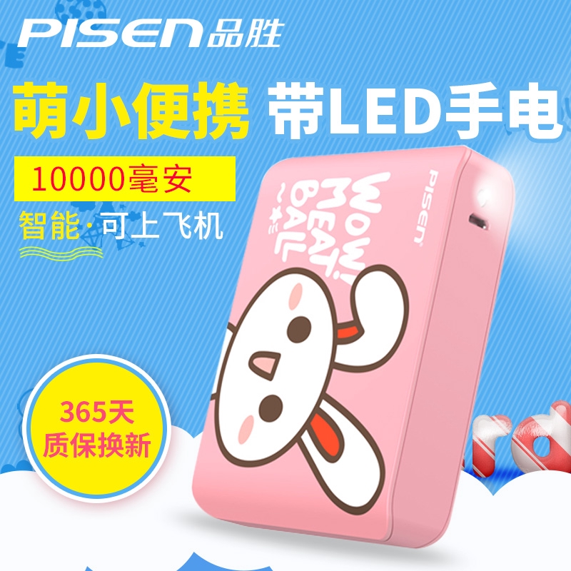 Sạc Dự Phòng Pisen Power Bank 10000 Mah Hình Hoạt Hình Dễ Thương Cho Nữ