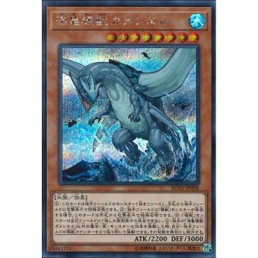 Lá bài thẻ bài Yugioh  RC03-JP008 - Gameciel, the Sea Turtle Kaiju - Secret Rare