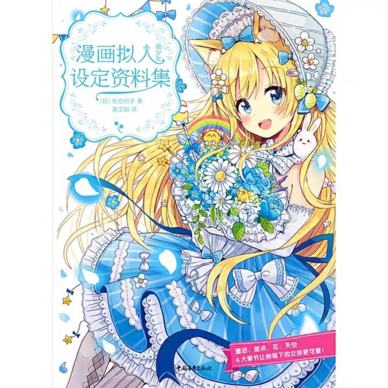 (Hàng sẵn) Tập artbook Trang Phục Anime