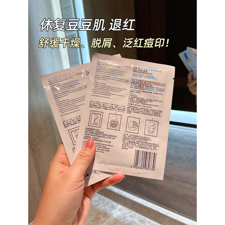 Mặt Nạ Dưỡng Ẩm La Roche-Posay B5 25g * 5