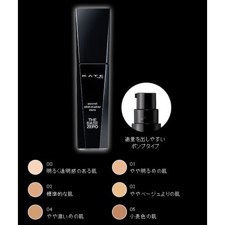 KEM NỀN KANEBO KATE THE BASE ZERO SECRET SKIN MAKER ZERO FOUNDATION CHÍNH HÃNG - 7742