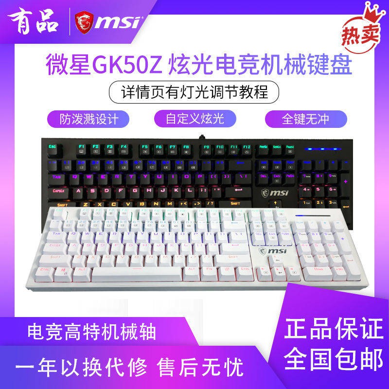 MSI GK50Z Máy móc, bàn phím, máy móc trục đỏ màu xanh lá cây, bàn phím, chuột điện, phù hợp, trò chơi, máy tính, bàn phí