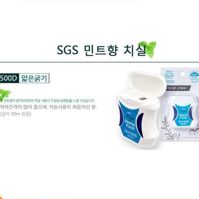 Chỉ nha khoa SGS hương bạc hà nhập khẩu từ Hàn Quốc (50m)