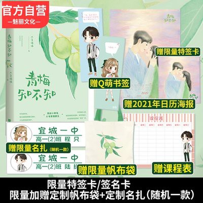 Chính Hãng Hàng tồn tại [Quà tặng lịch Áp phích + Q Meng Bookmark + lịch trình biểu] Thanh Mai biết tác phẩm Mộc Tử Miêu