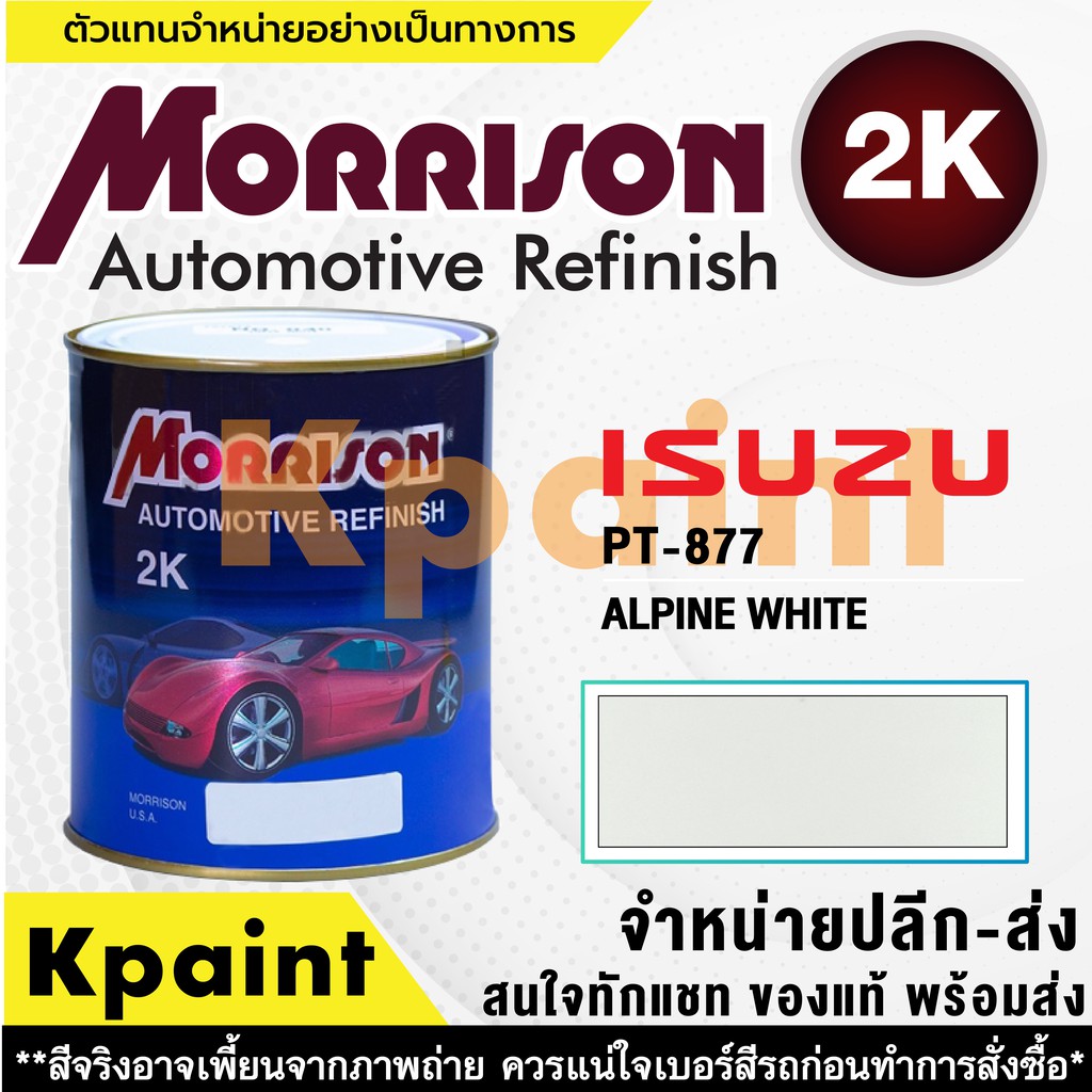 [MORRISON] Sơn ô tô MORRISON ISUZU Màu Size PT 877 1 Lít -