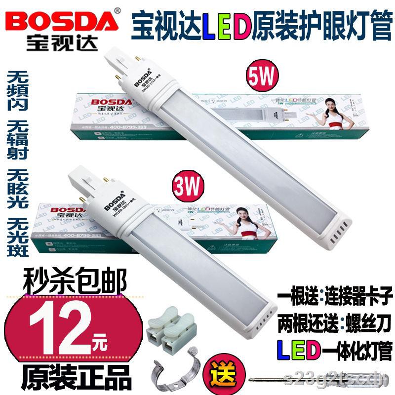 Đèn ống tiết kiệm điện tích hợp Bảo Shida LED vệ mắt hai đầu cắm chân đôi Yuba chiếu sáng 3W- Thương hiệuSS