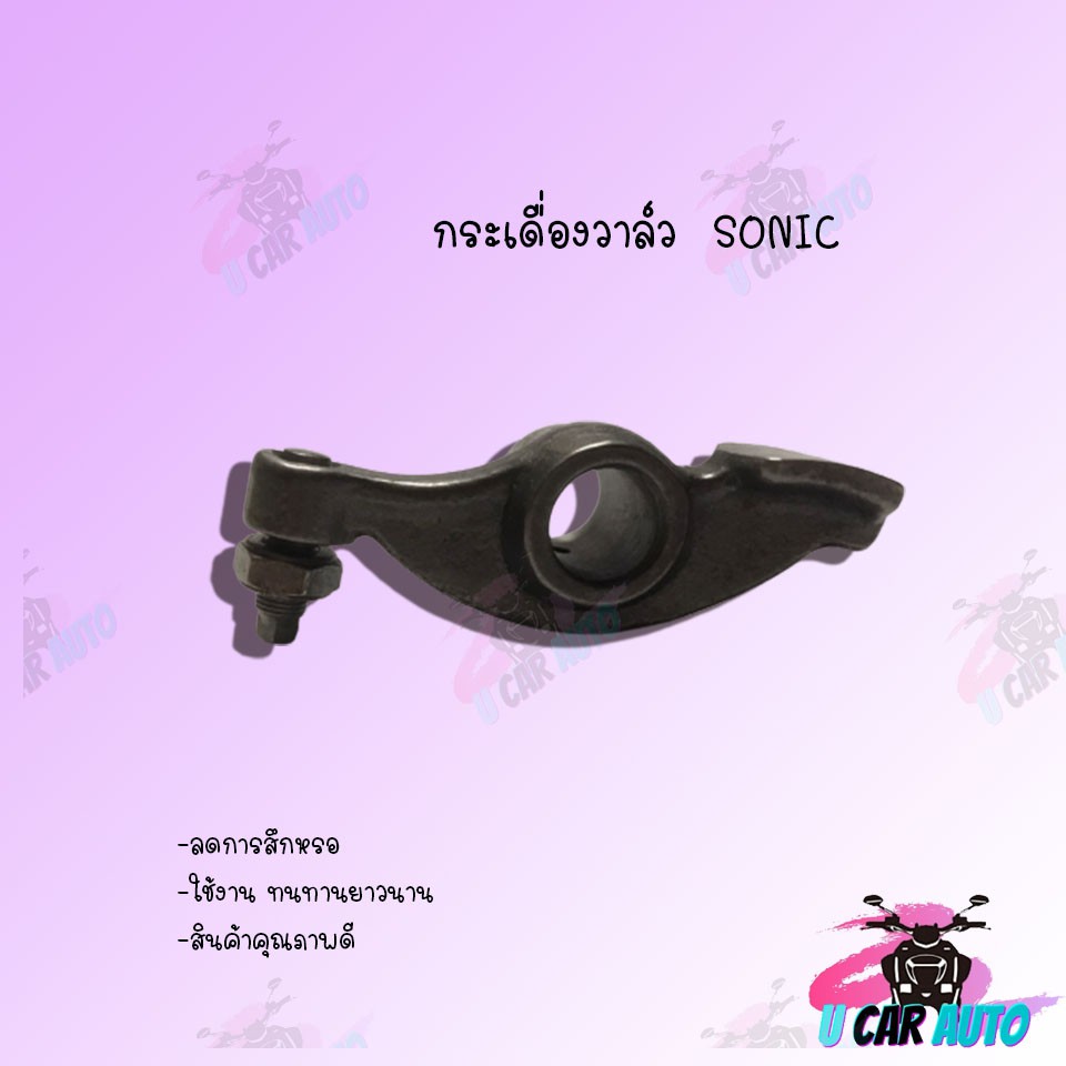 SONIC Valve Rocker Arm Chất lượng tốt có thể được sử dụng với cả hai (Cũ và Mới)