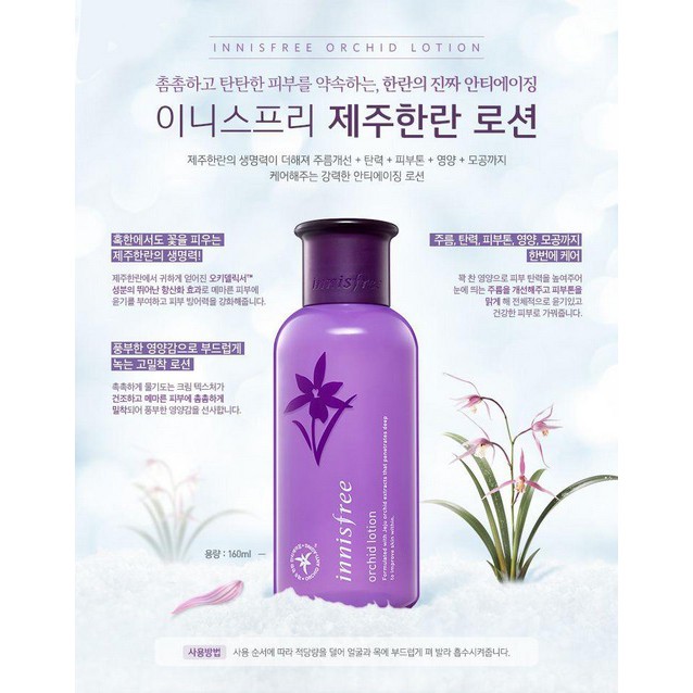 THANH LÝ NGHỈ BÁN - HÀNG SẴN - DATE 2021- Sữa dưỡng da #Innisfree Orchid Lotion