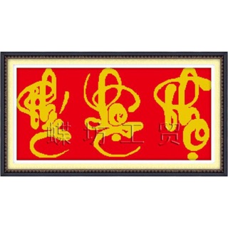 tranh thêu chữ thập Phúc Lộc Thọ 222505 kt 69x38cm